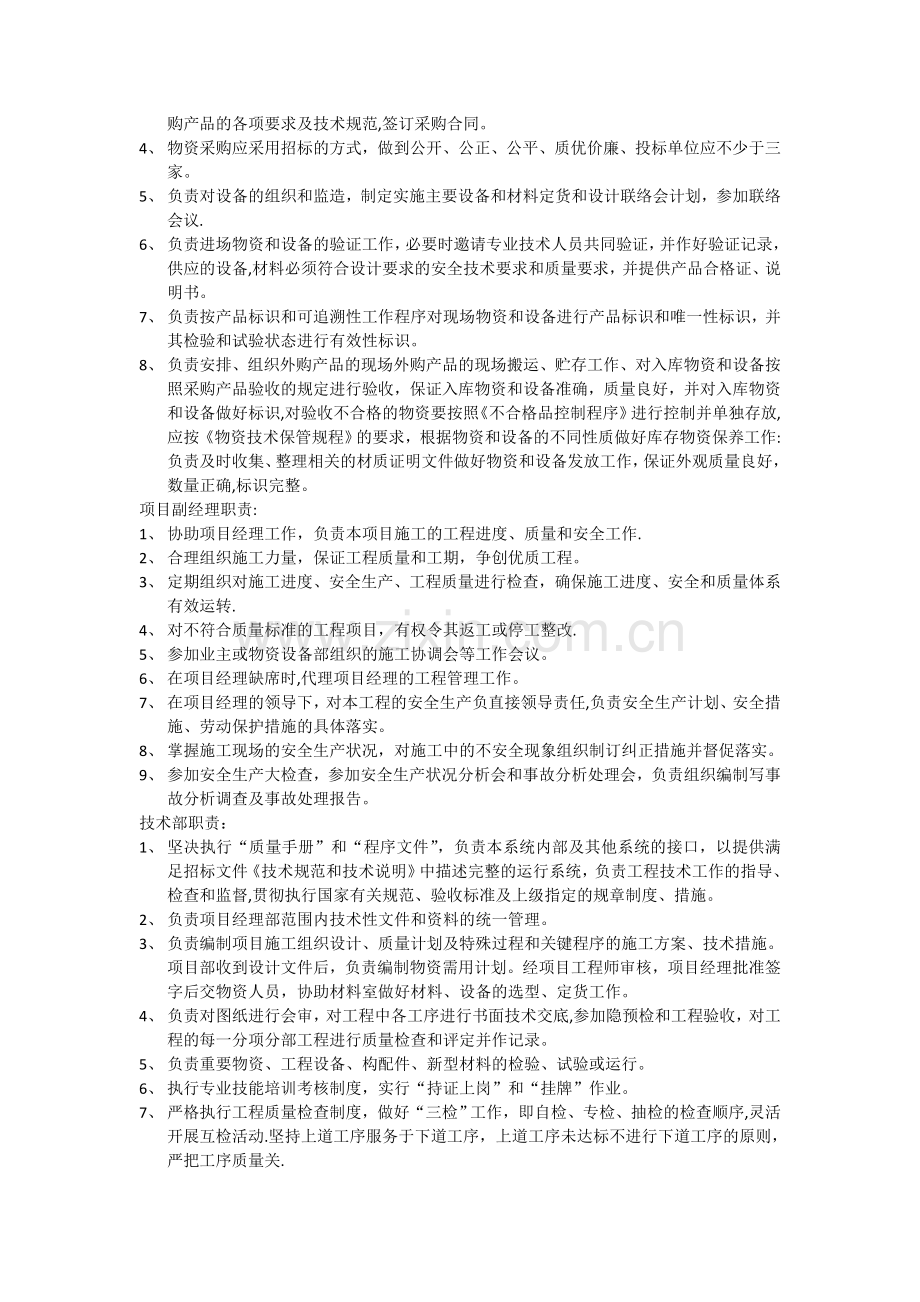 建筑施工单位各部门职责.doc_第2页