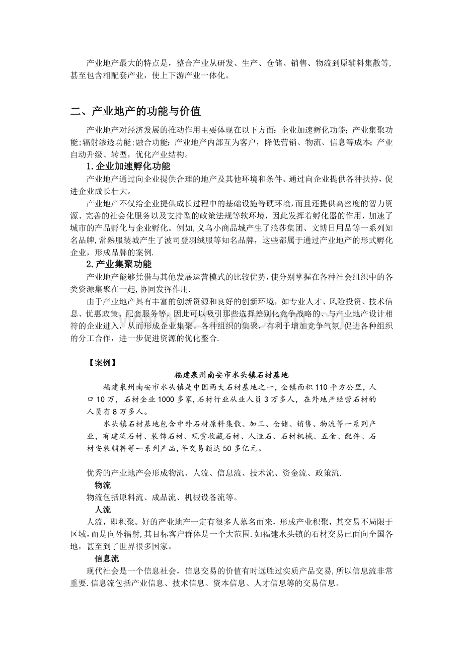 产业地产项目开发与规划.docx_第2页