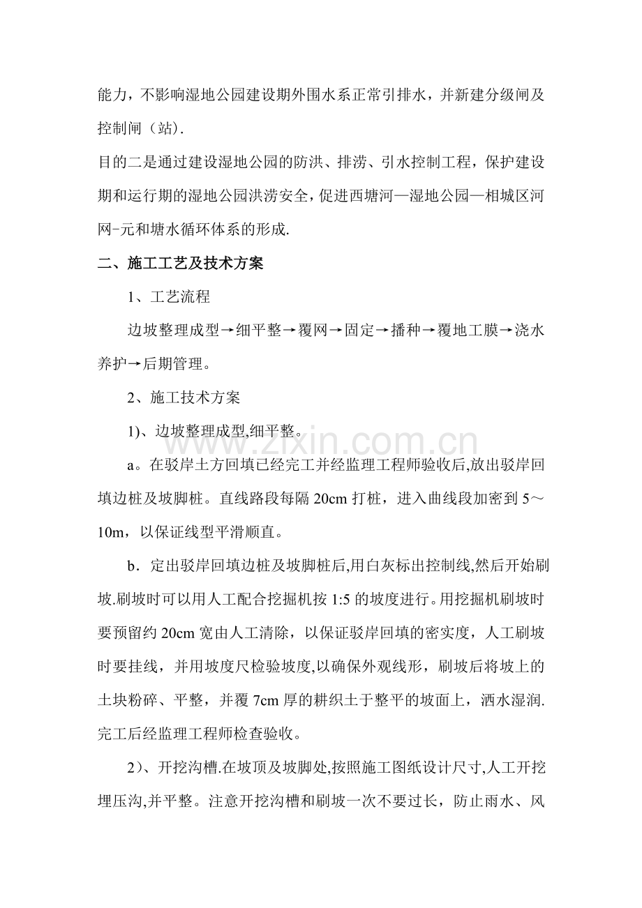 三维植被网防护施工工艺.doc_第2页