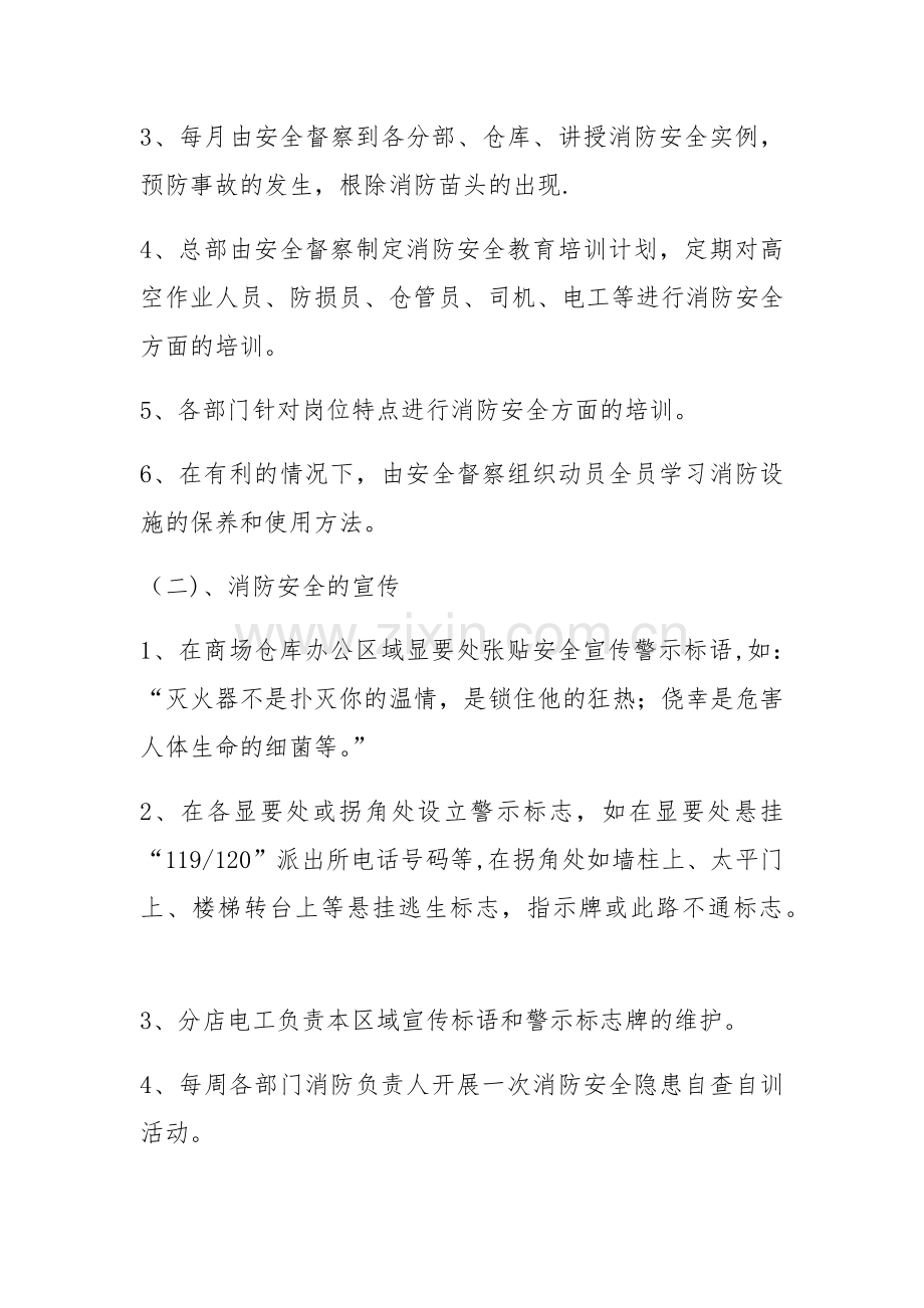 消防安全管理规范.doc_第2页