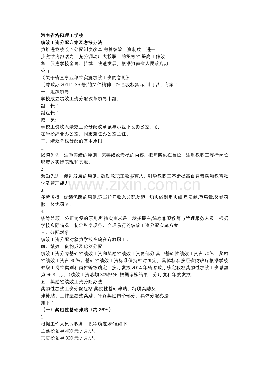 绩效工资分配方法.docx_第1页