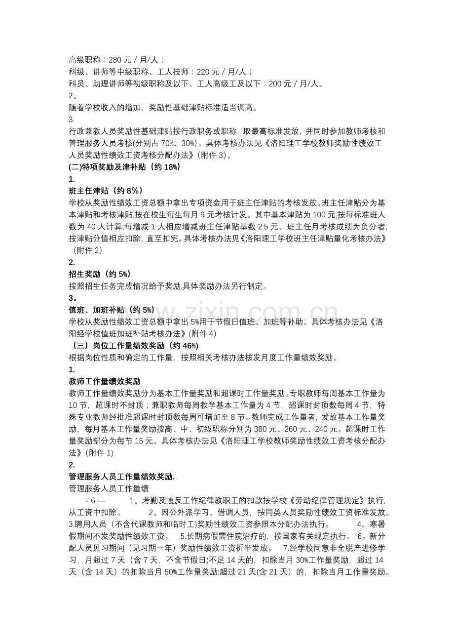 绩效工资分配方法.docx_第2页