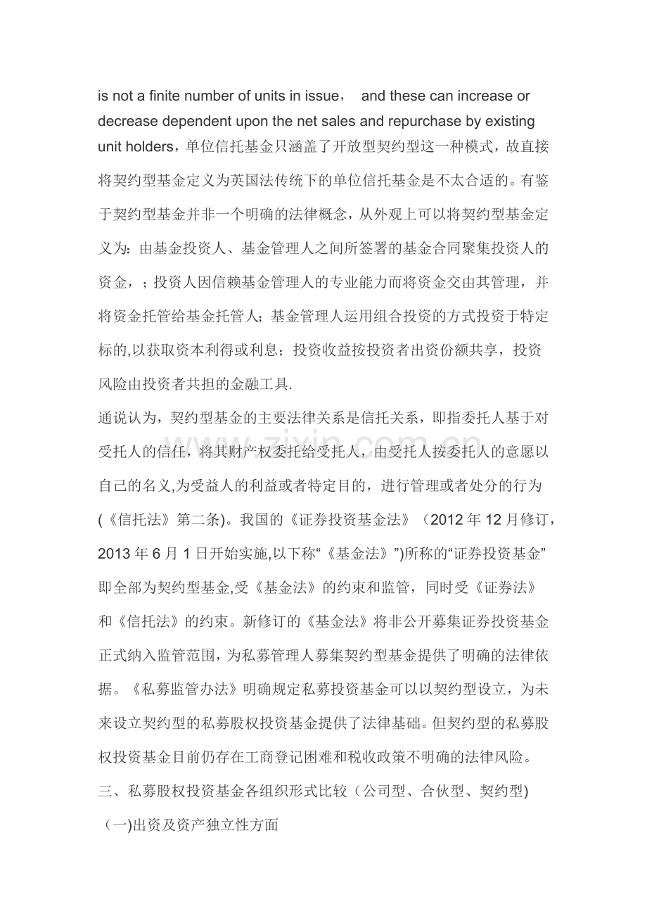 私募股权投资领域的契约型基金浅谈.docx_第2页
