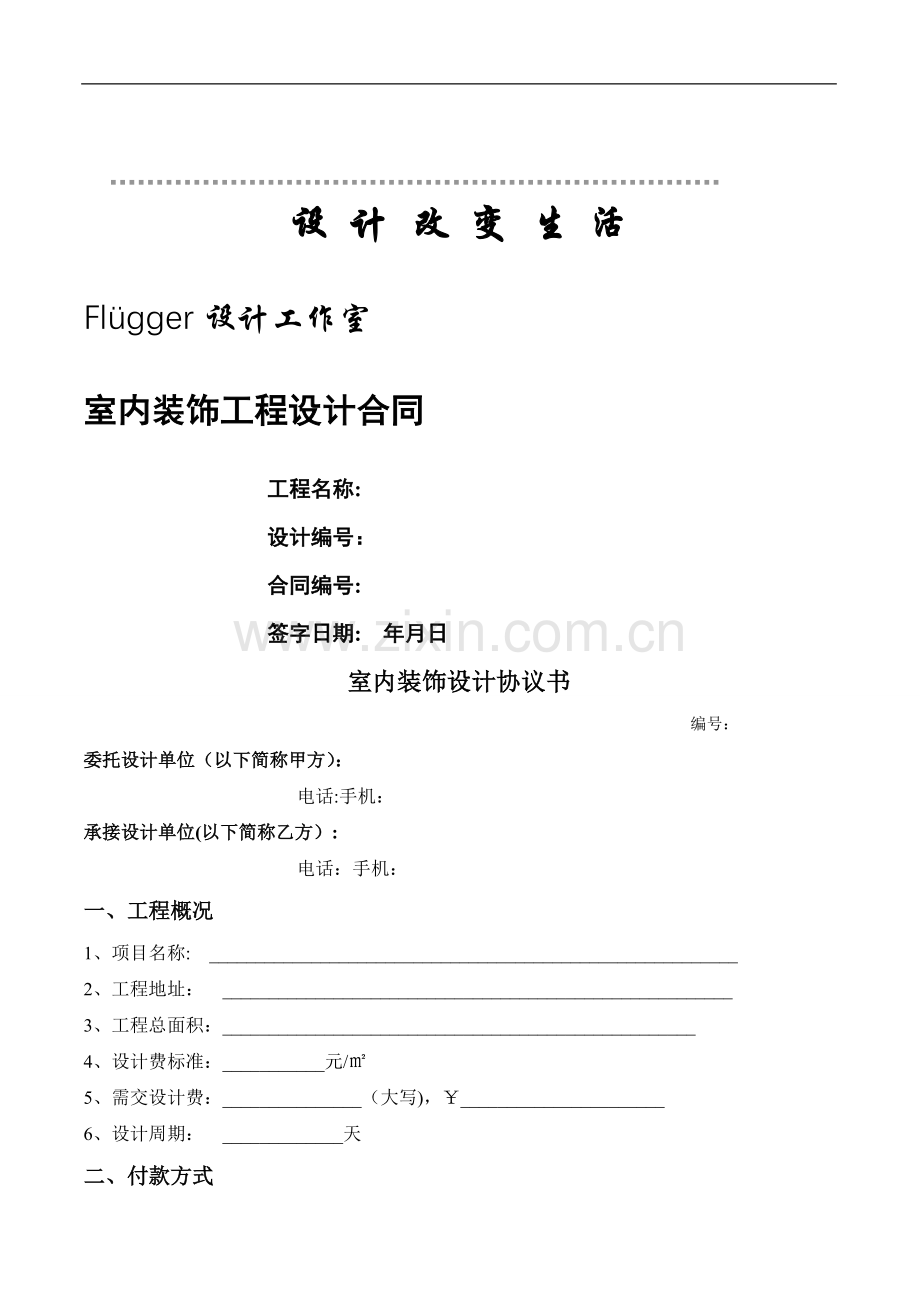 室内设计协议书.doc_第1页