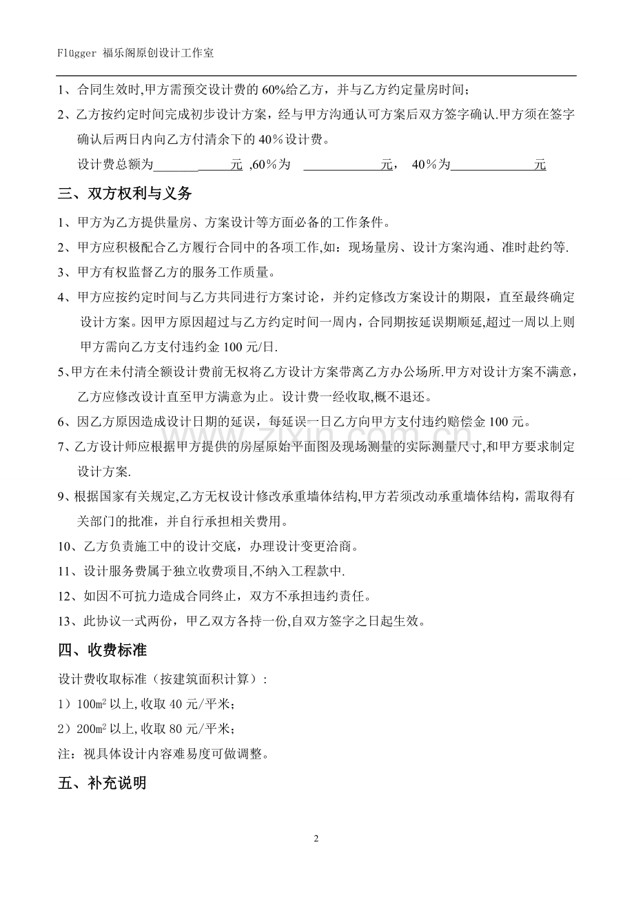 室内设计协议书.doc_第2页