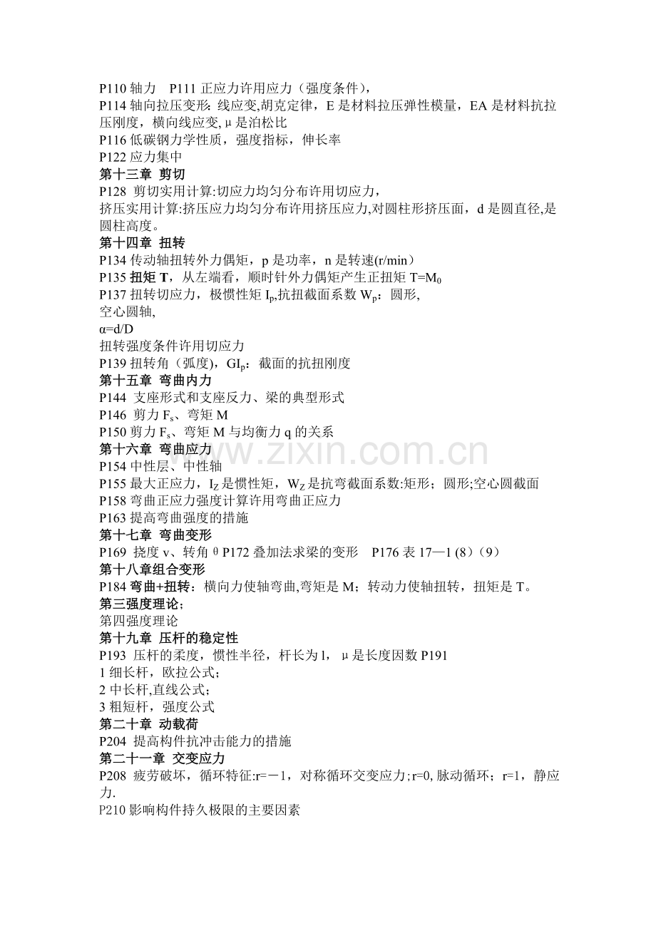 工程力学公式总结.doc_第2页