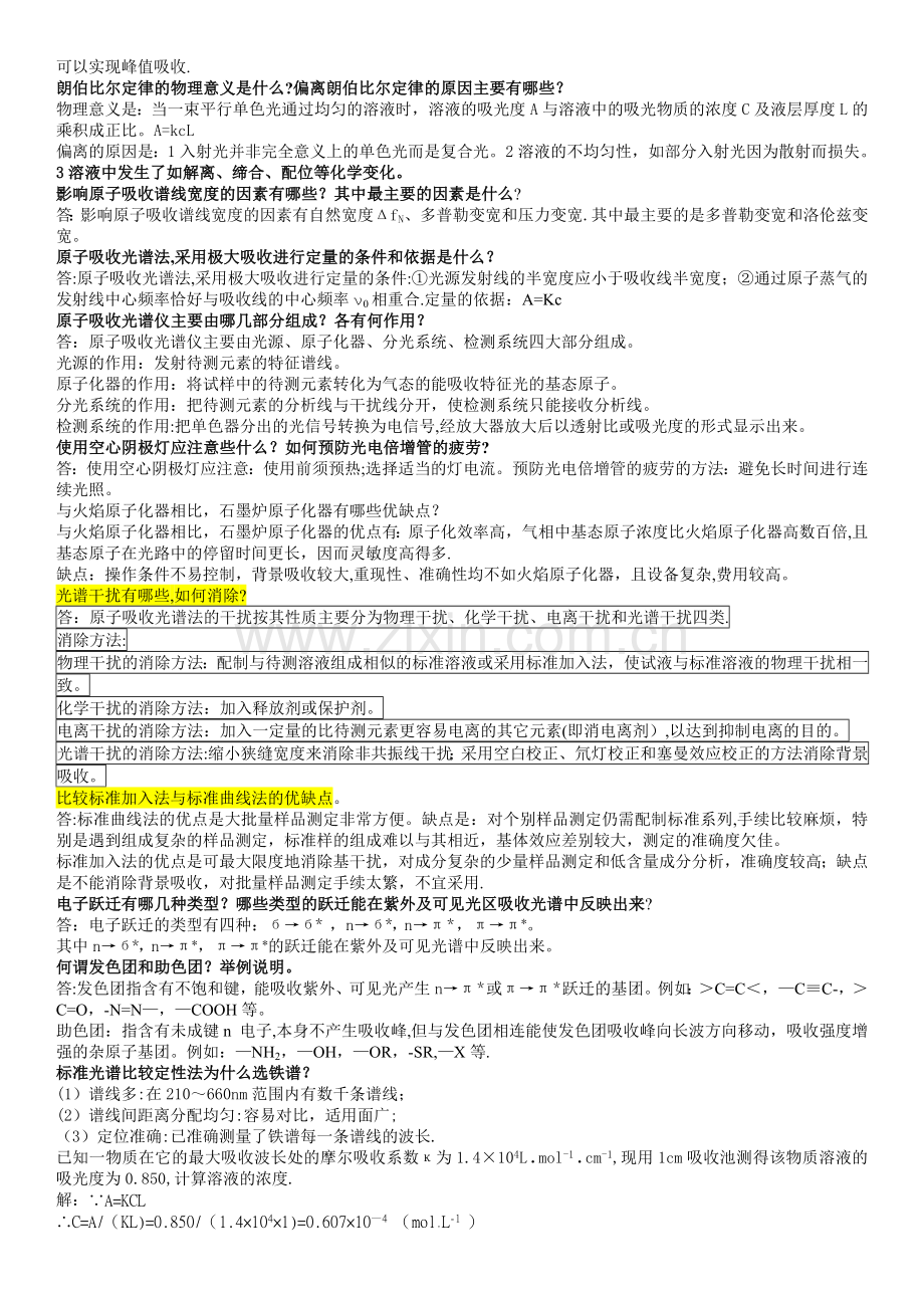现代仪器分析重点总结(期末考试版).doc_第2页