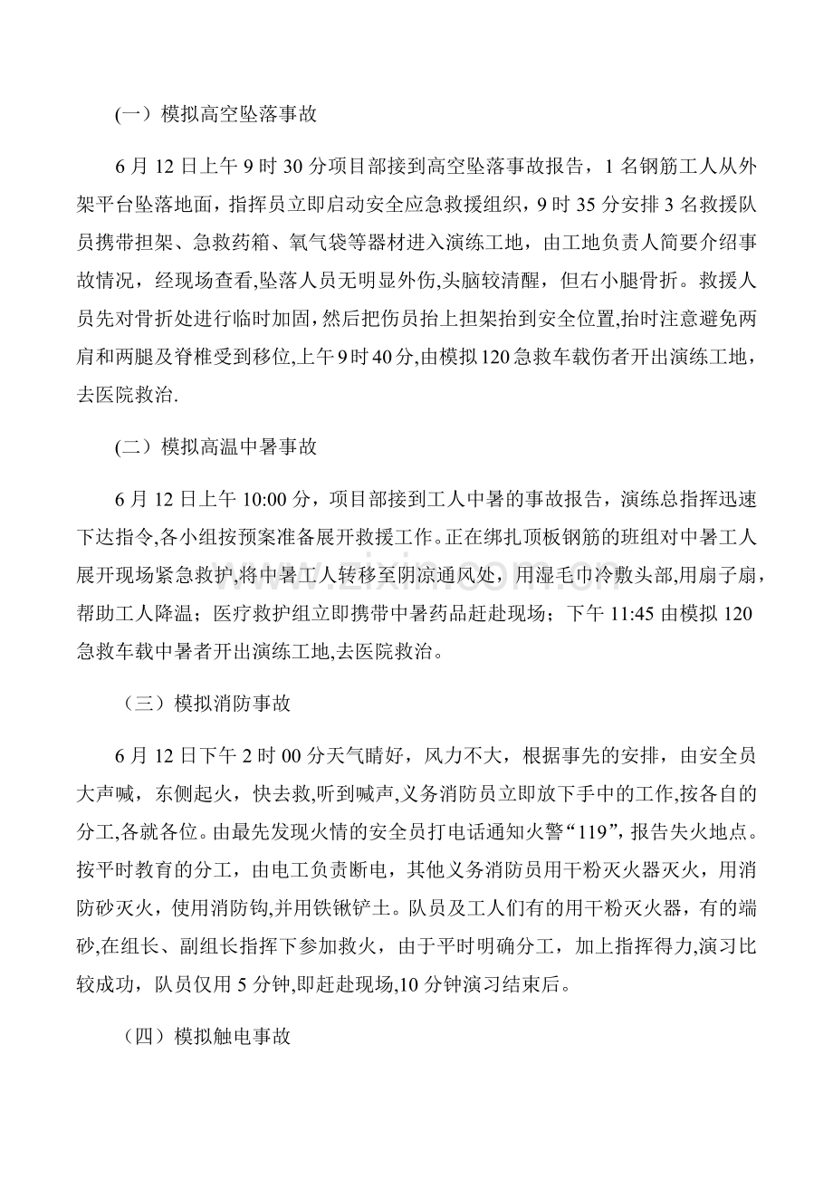施工现场事故应急救援演练总结.docx_第2页