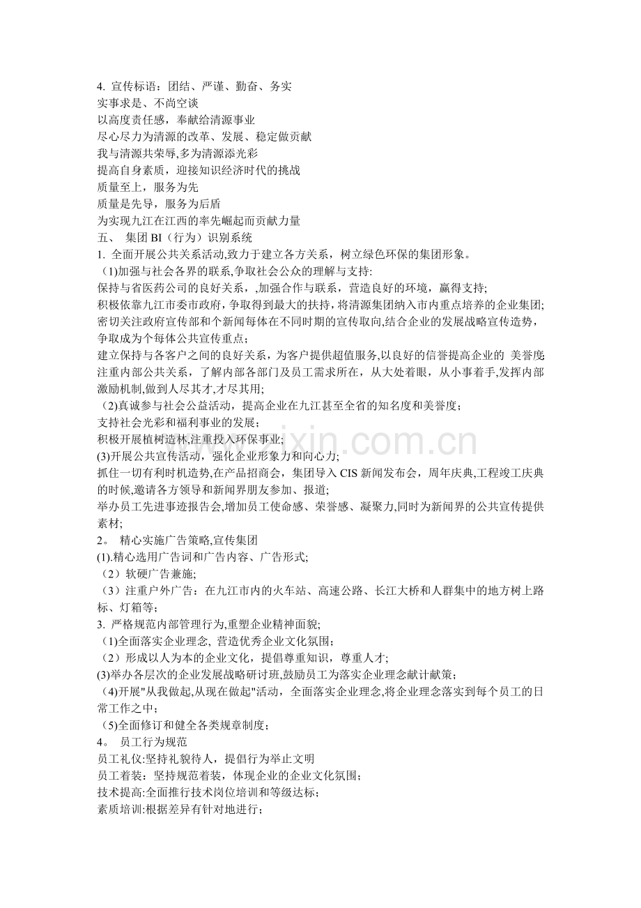 清源实业CIS策划设计方案.doc_第2页