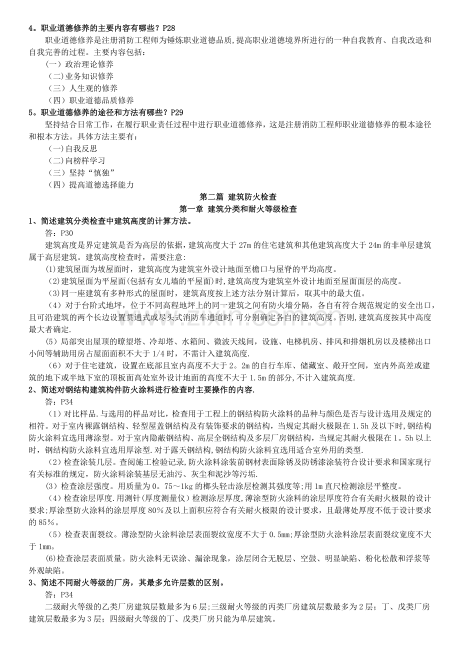 一级消防工程师考试重点资料消防安全技术综合能力重点汇总经典版.docx_第2页