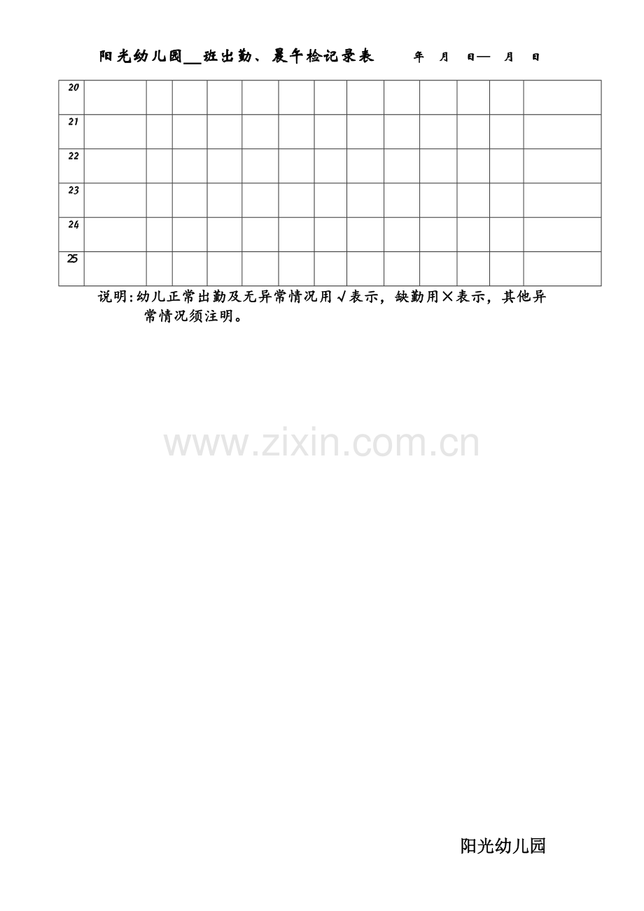 幼儿园晨午检记录表-2.doc_第2页