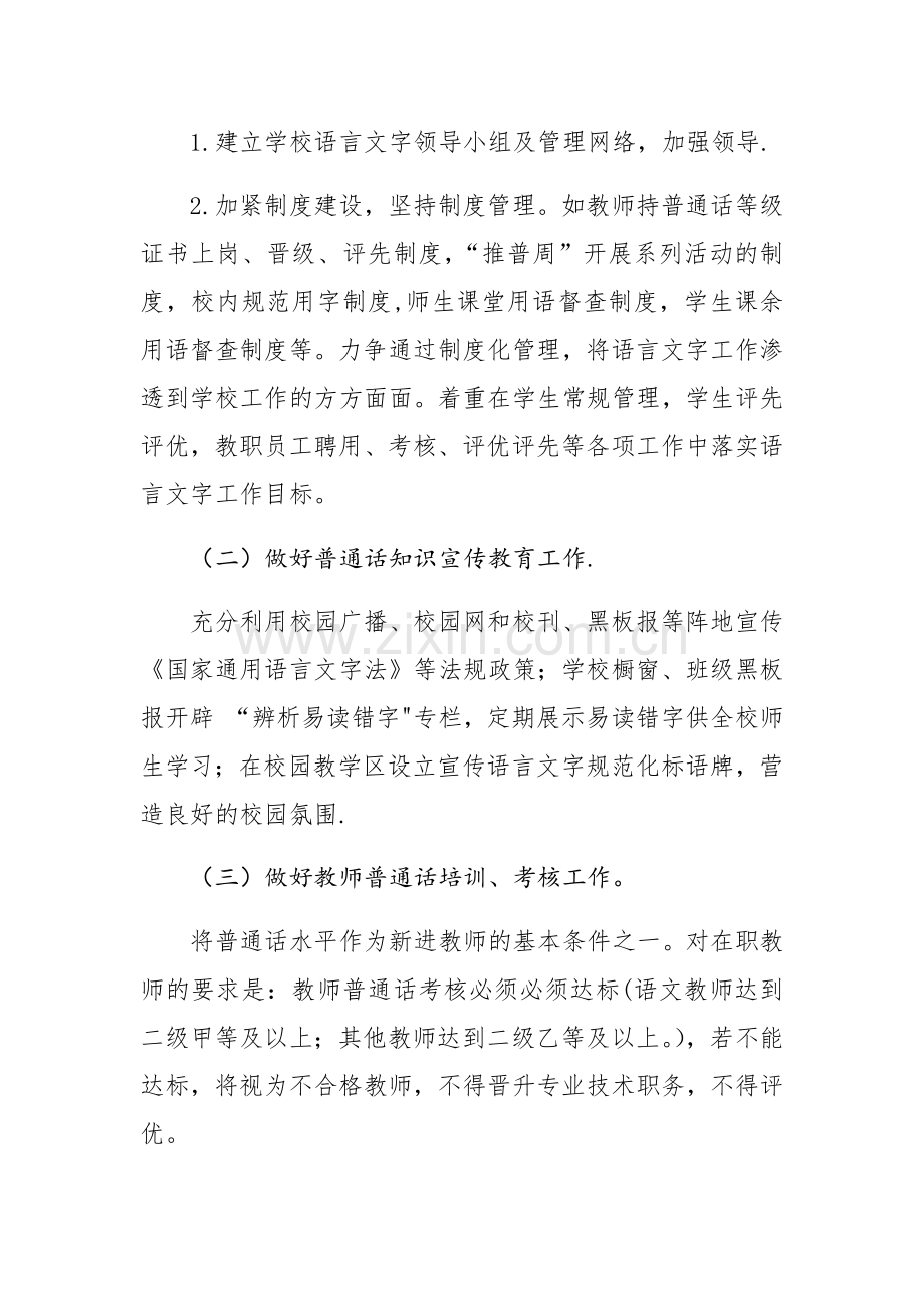 教师语言文字应用能力培训方案.docx_第2页