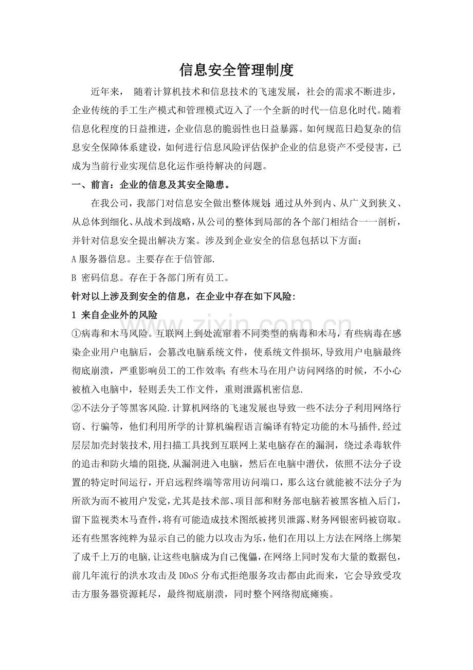 等级保护全套制度.doc_第2页