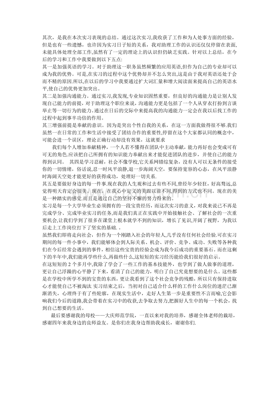 实习总结3000字.doc_第2页