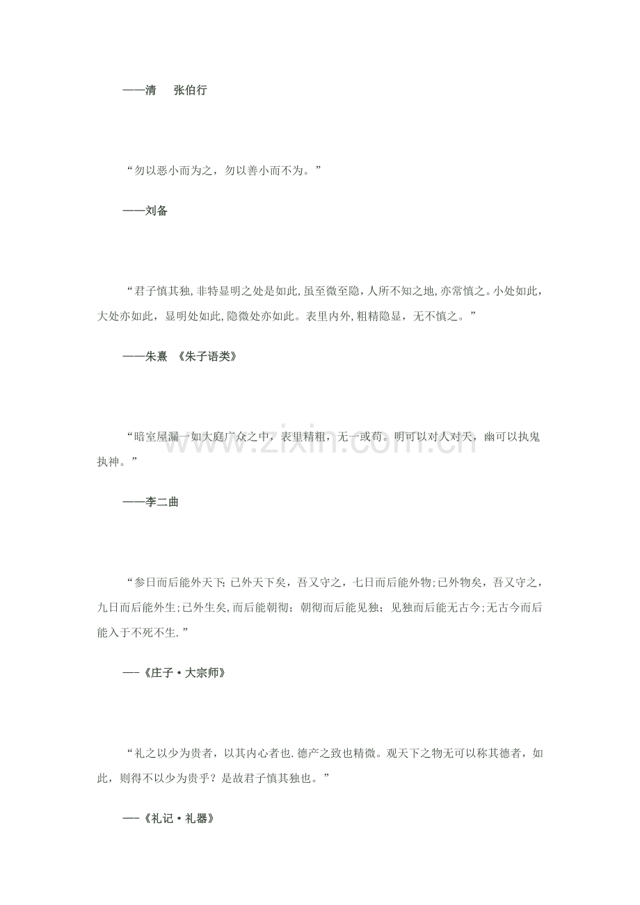 主题班会素材自律最高为慎独.doc_第2页