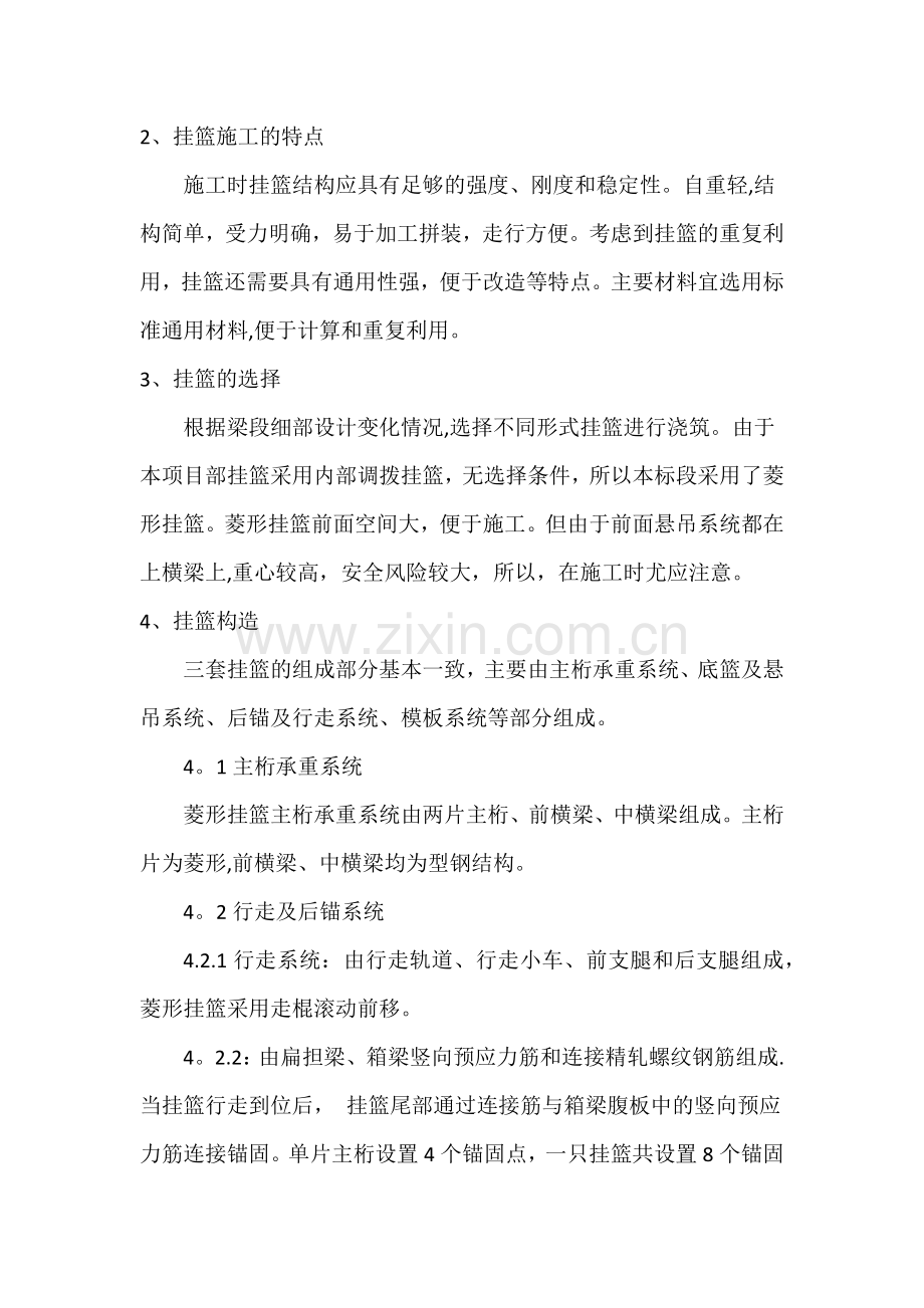 菱形挂篮施工工艺.doc_第2页