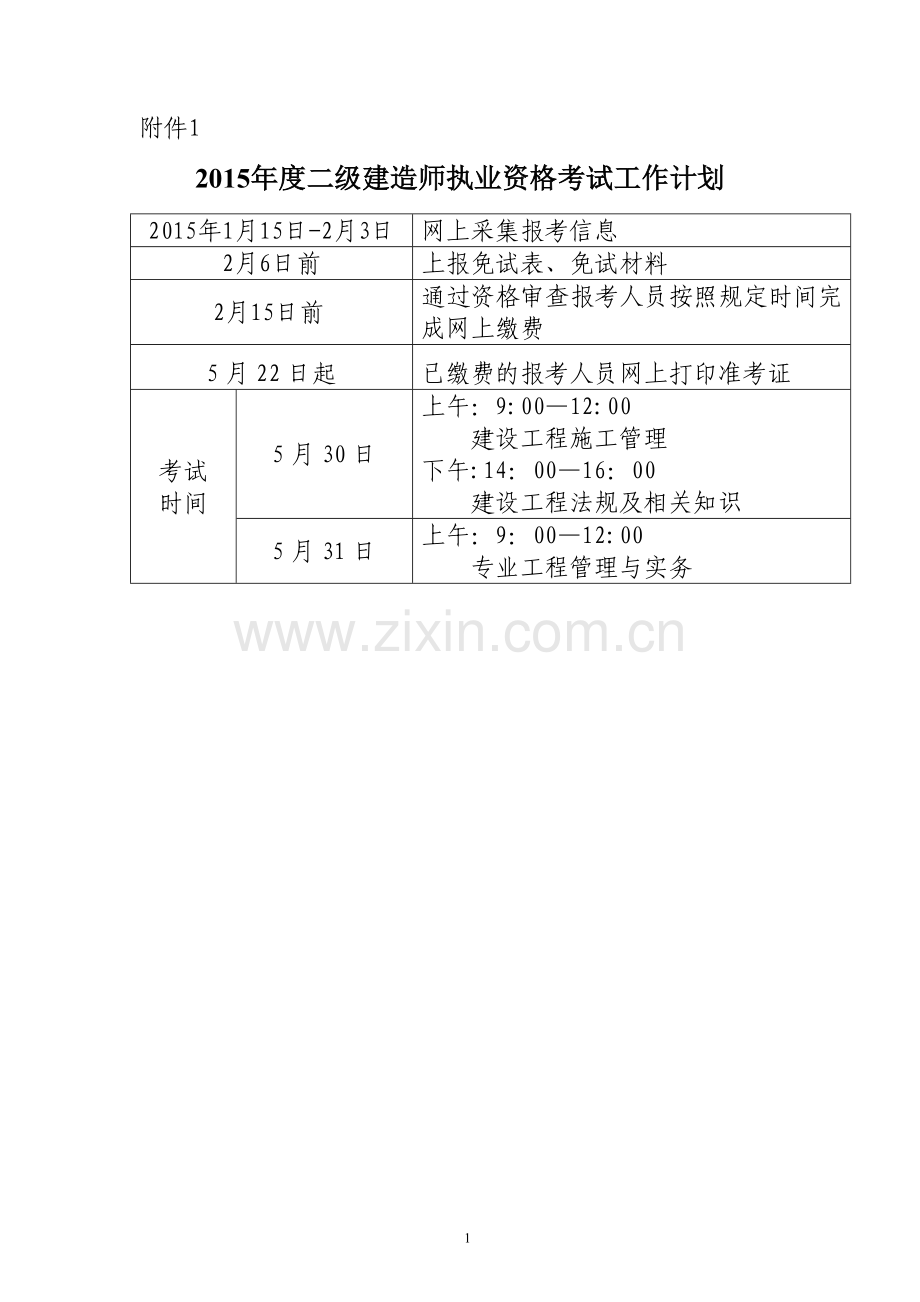 从事建设工程项目施工与管理工作年限证明.doc_第1页