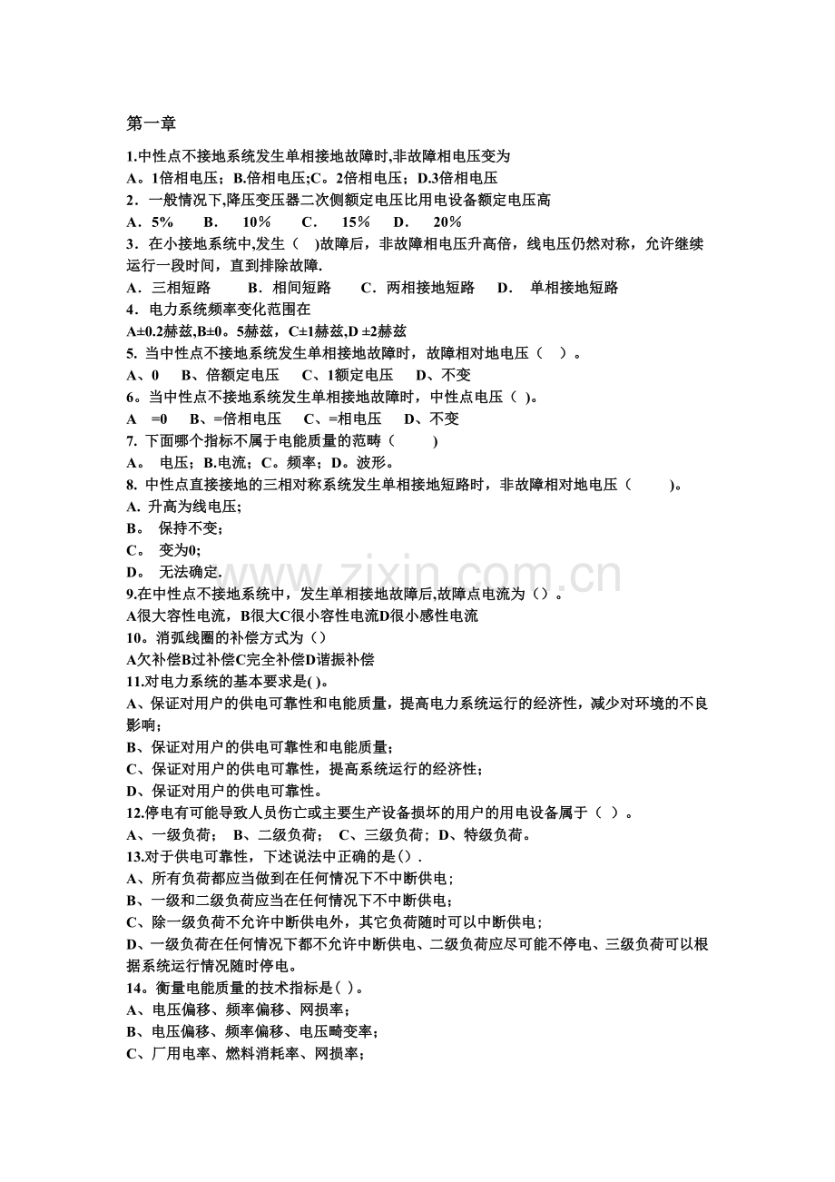 电力系统单项选择题.doc_第1页