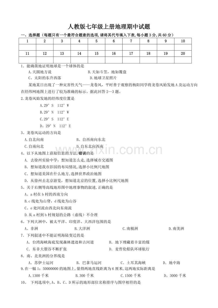 人教版七年级上册地理期中考试试题及答案.doc_第1页
