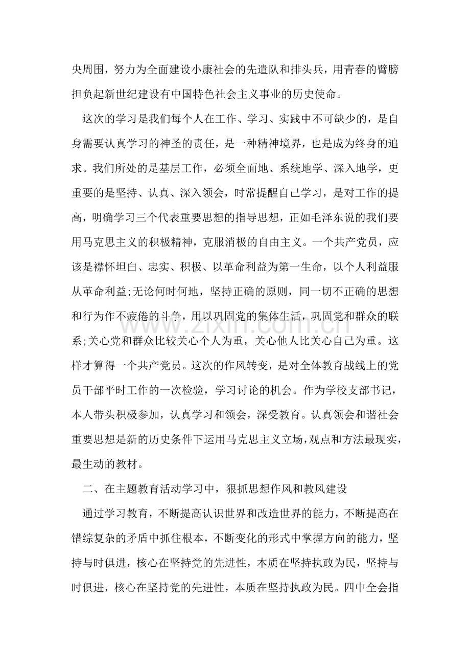 主题教育活动学习心得.doc_第2页