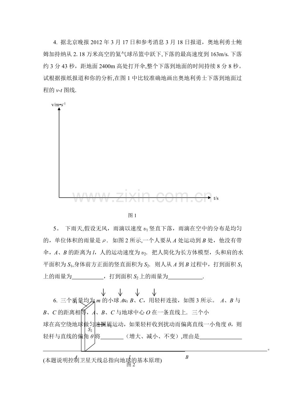 第25届北京市高中力学竞赛决赛试卷.doc_第2页