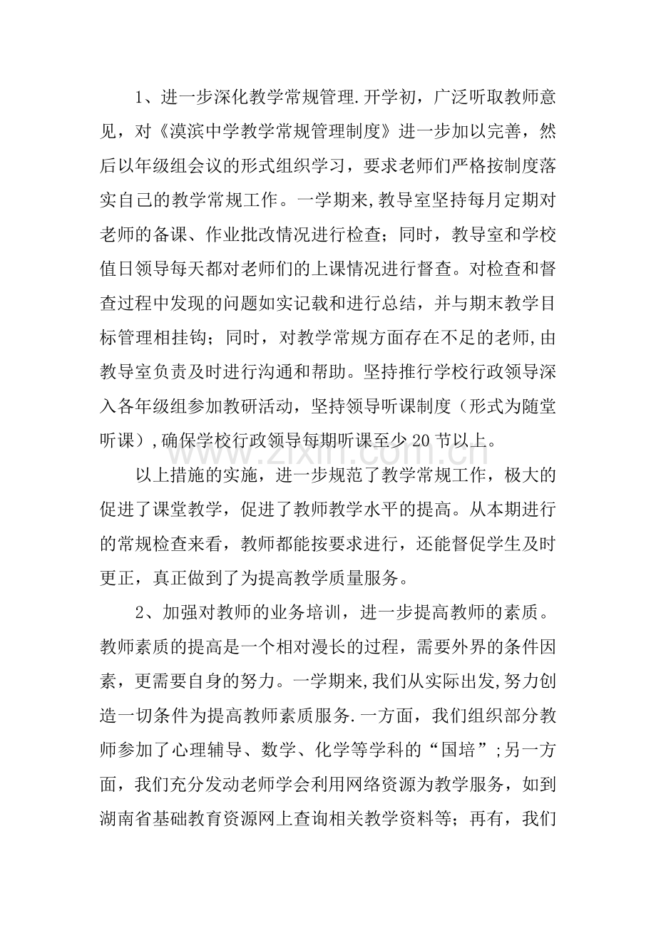 中学教导室XX年下期工作总结.docx_第2页