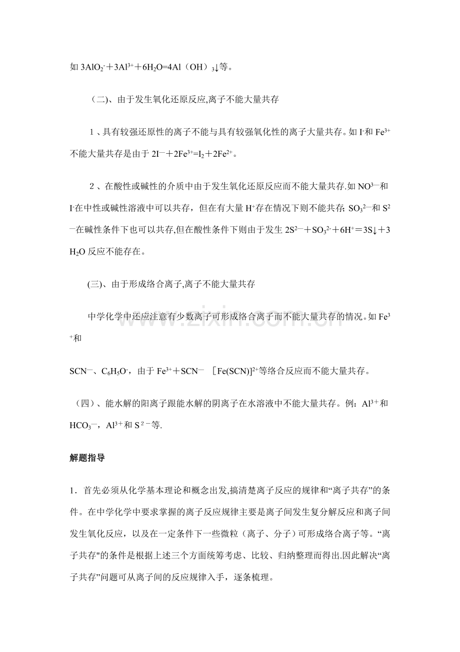 离子大量共存规律总结.doc_第2页