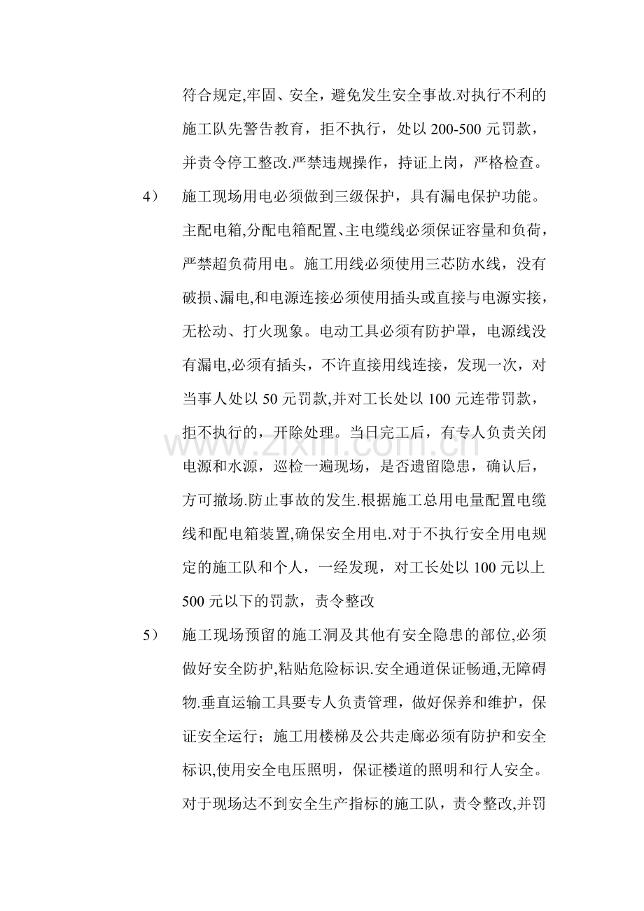 装饰工程现场管理.doc_第2页