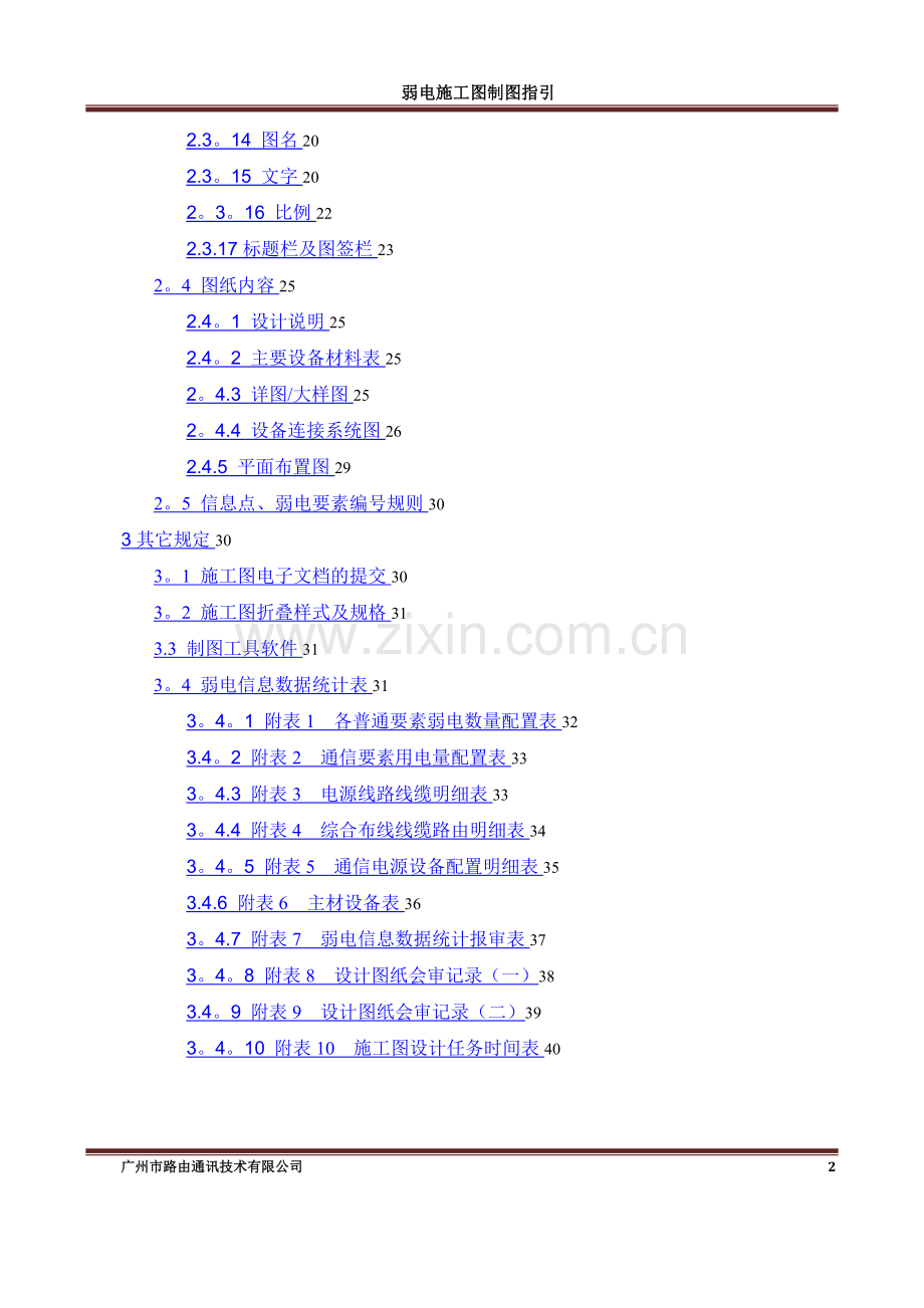 弱电施工图制图指引-20110503-彭.doc_第2页