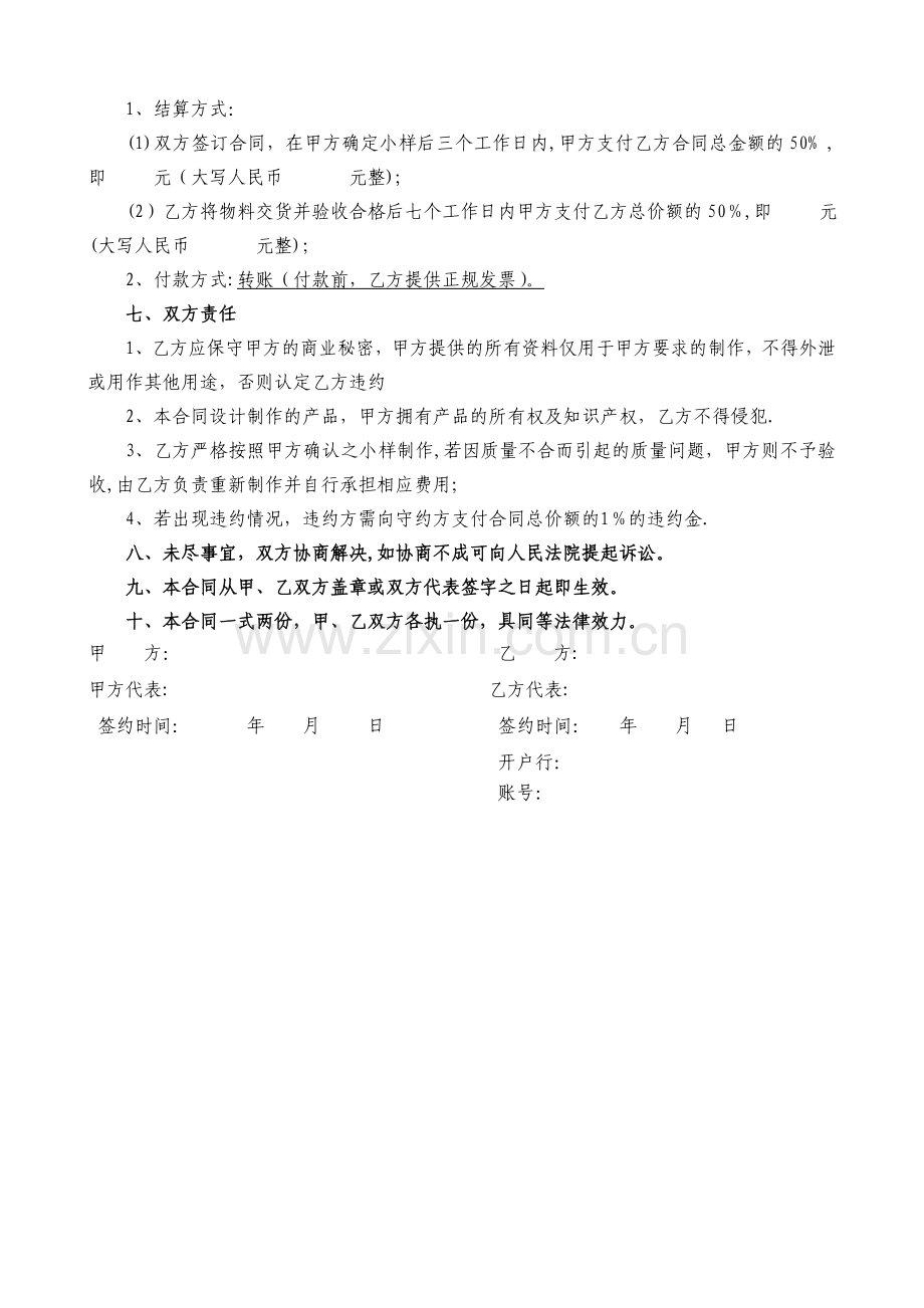 广告物料委托加工协议.doc_第2页