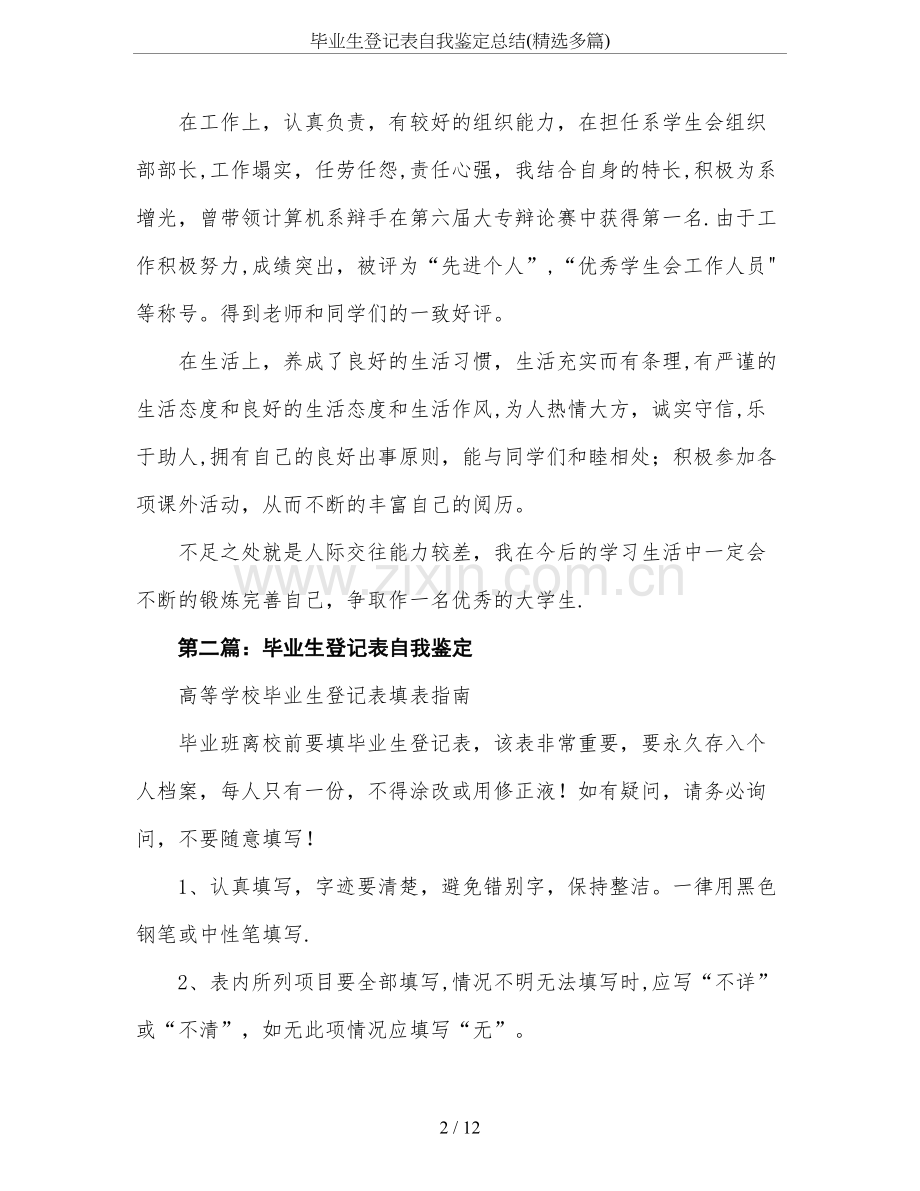 毕业生登记表自我鉴定总结(多篇).doc_第2页