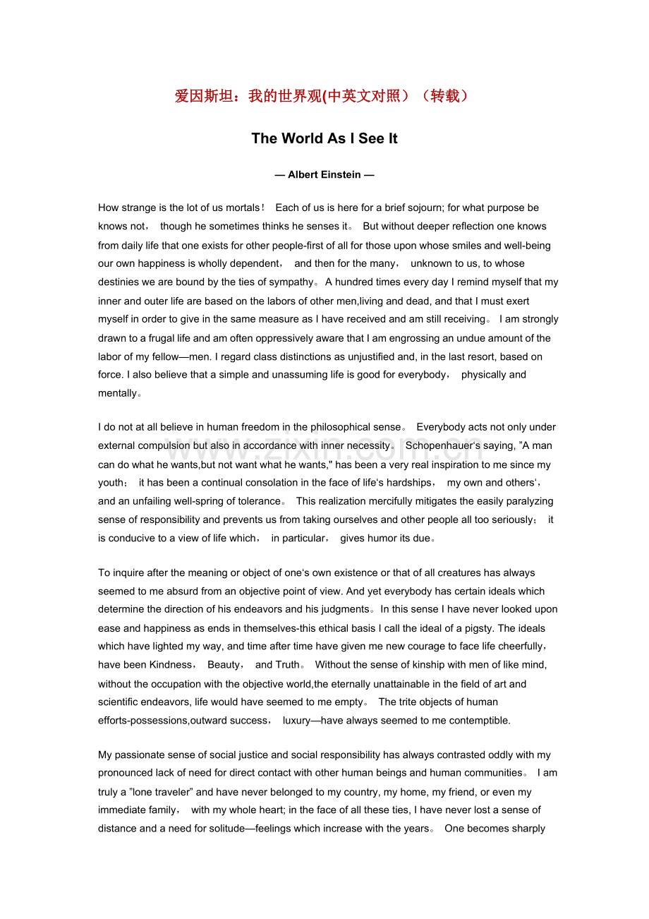 爱因斯坦：我的世界观(中英文对照)(转载).doc_第1页