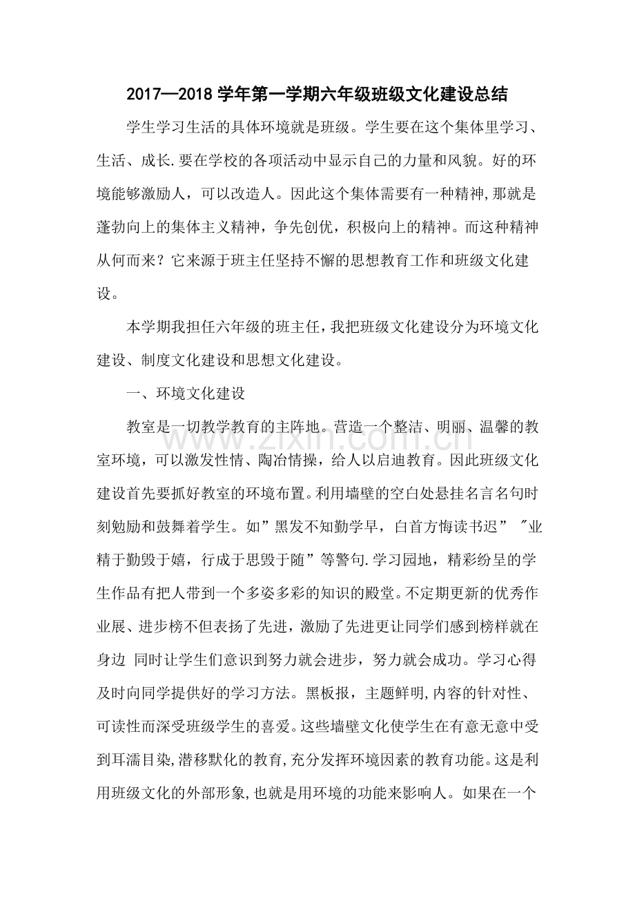 班级文化建设工作总结.doc_第1页