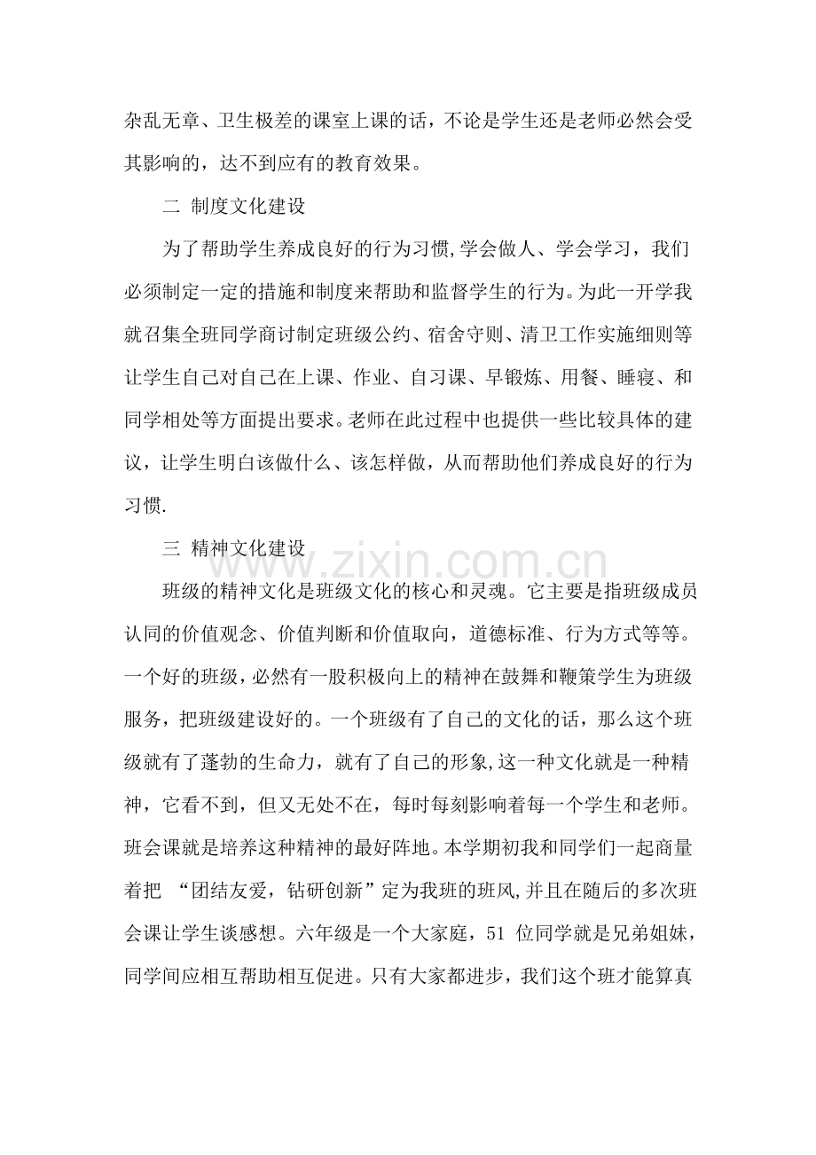 班级文化建设工作总结.doc_第2页