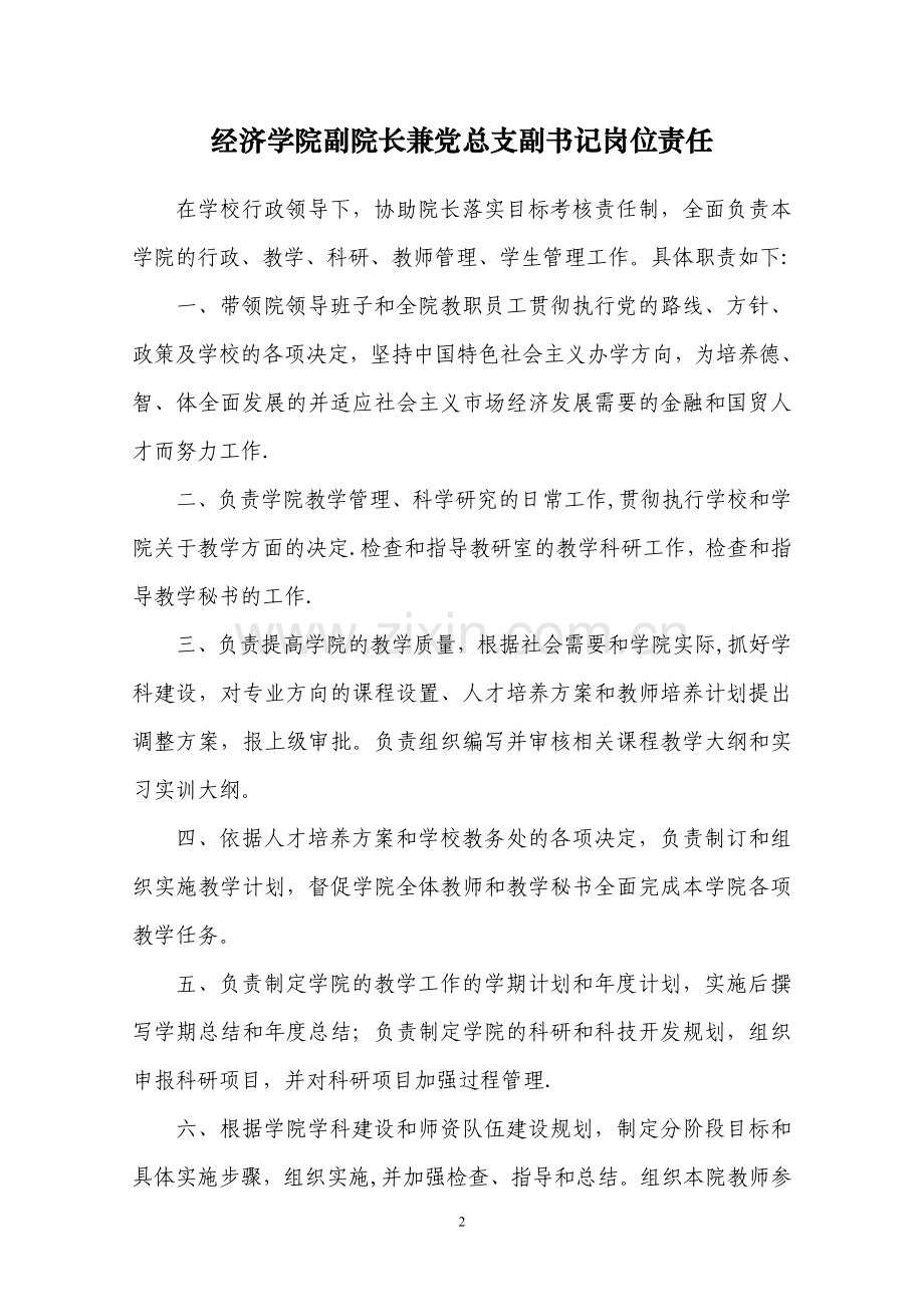 经济学院岗位职责.doc_第2页