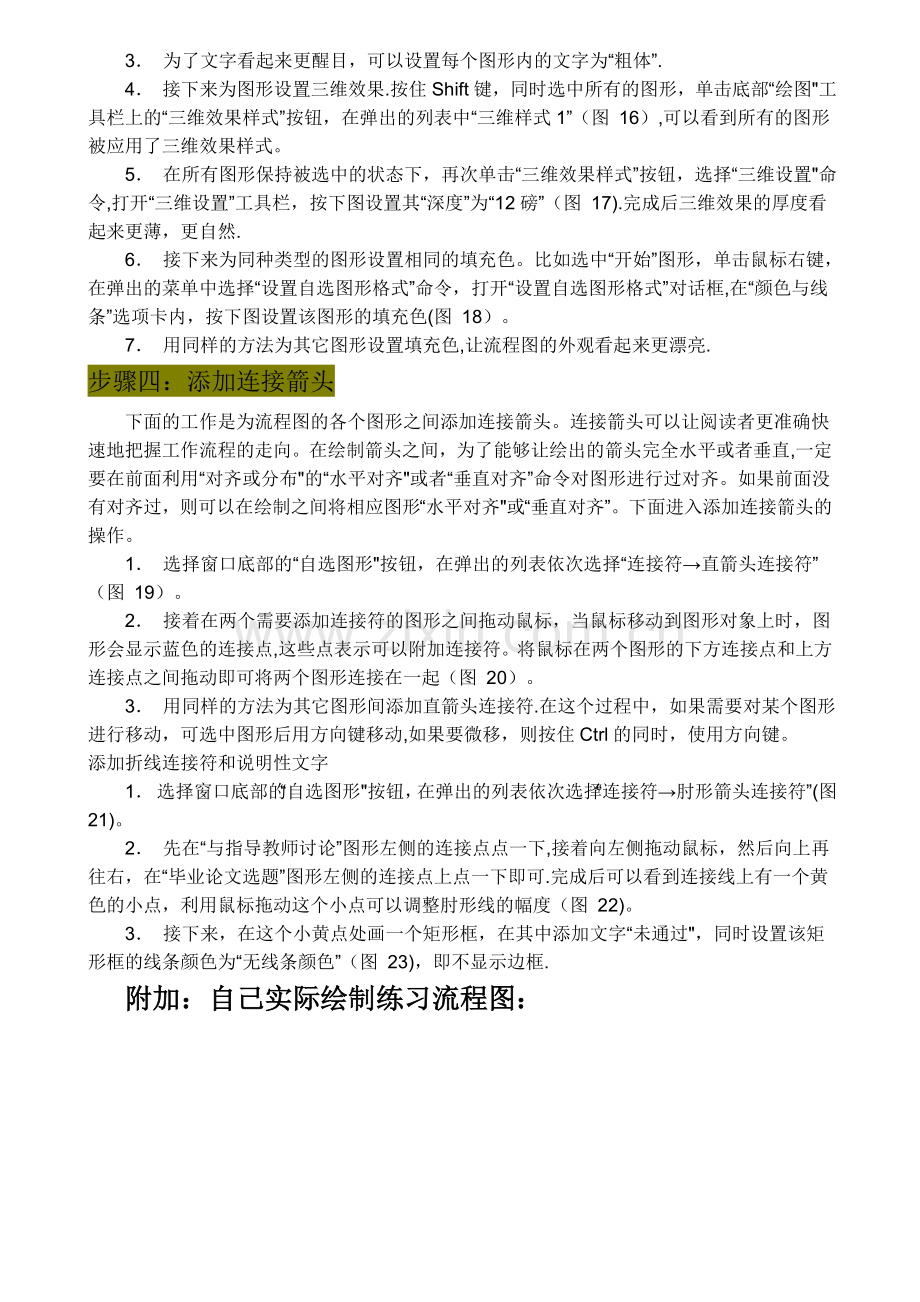 如何用WORD文档绘制流程图.doc_第2页