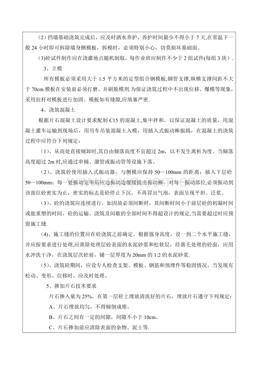 衡重式挡土墙施工技术交底.doc_第2页