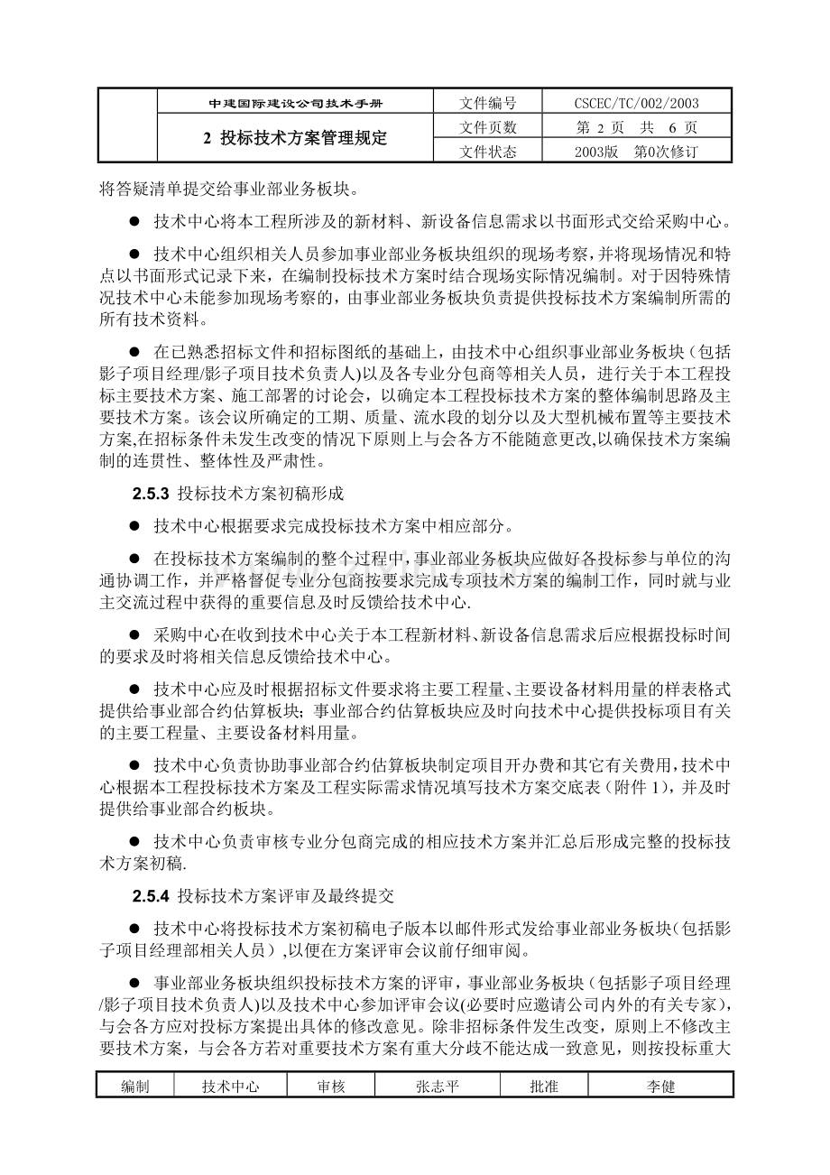 中建投标技术方案管理规定.doc_第2页