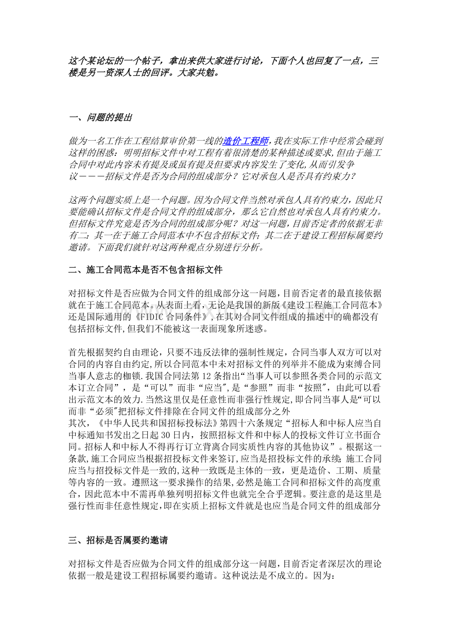招标文件和施工合同解释顺序.doc_第1页