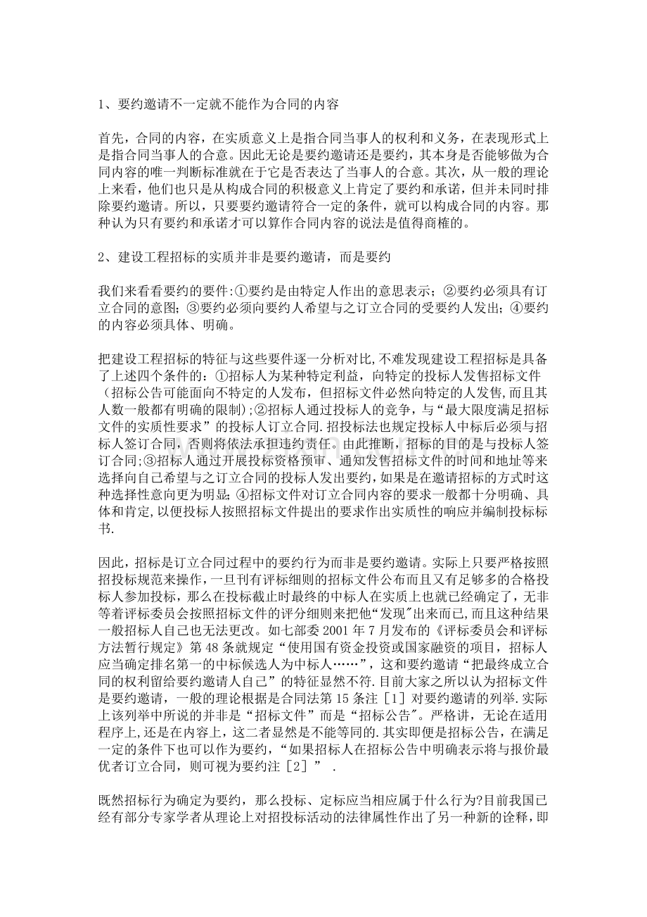 招标文件和施工合同解释顺序.doc_第2页