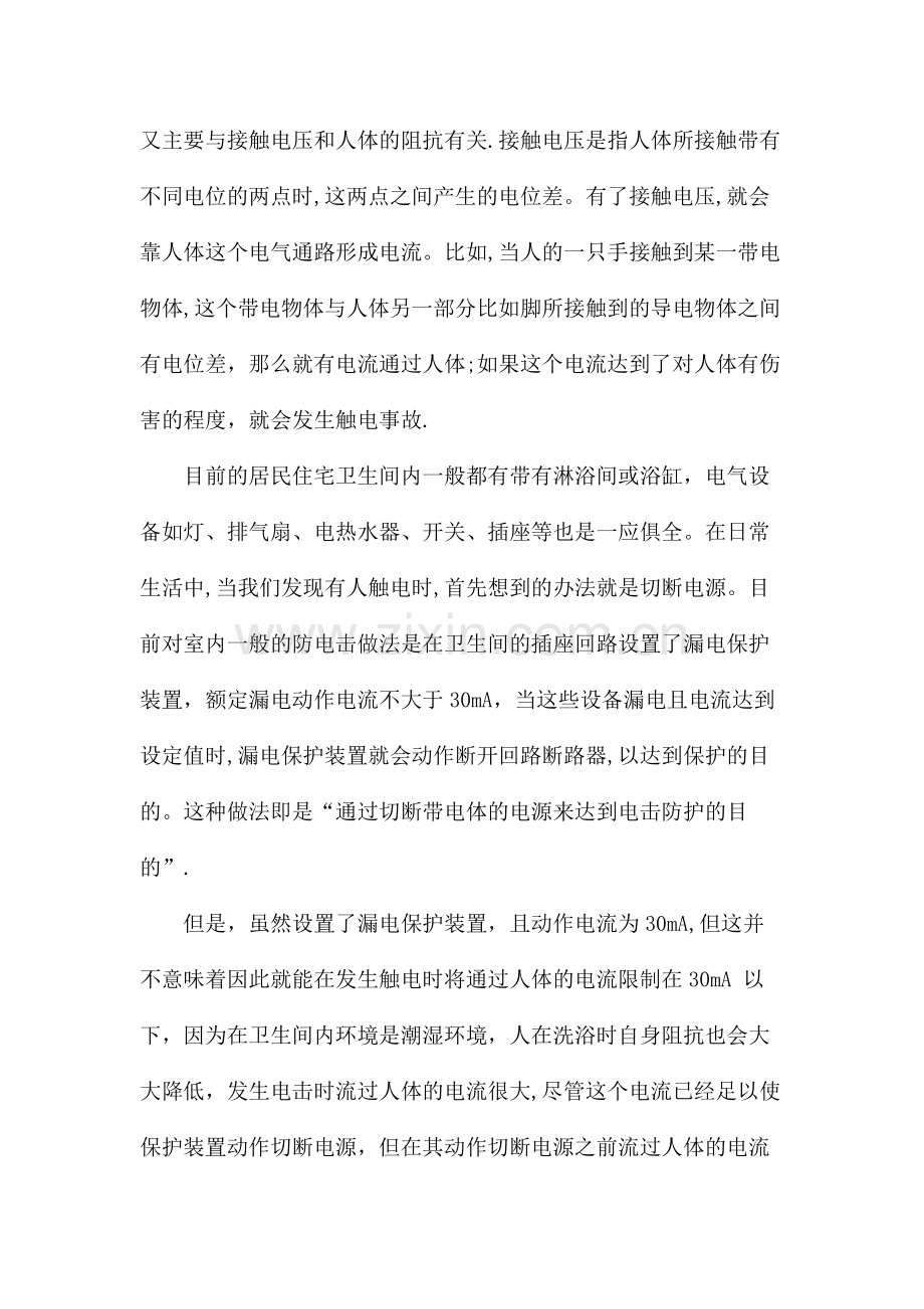 浅谈卫生间局部等电位联结.doc_第2页