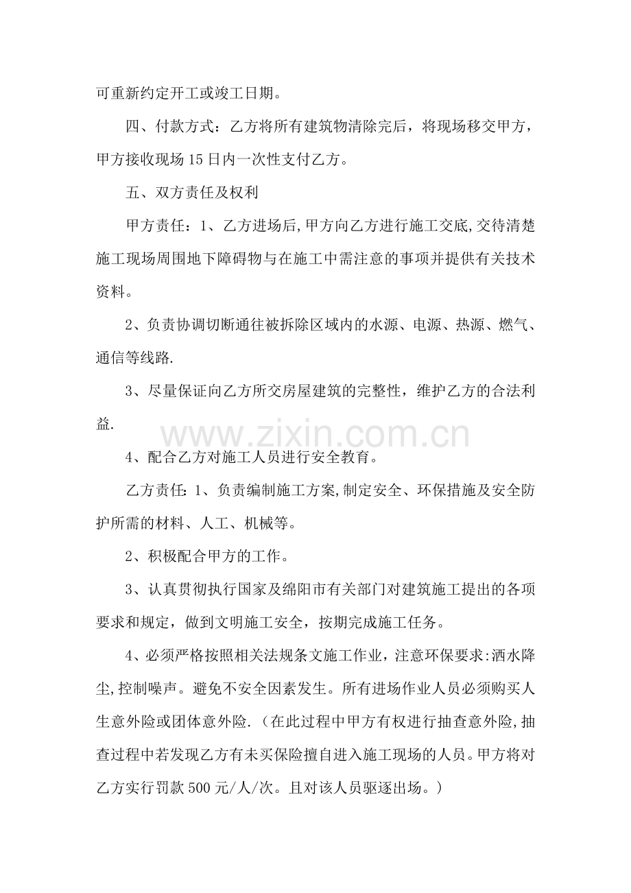 拆除工程合同书.doc_第2页