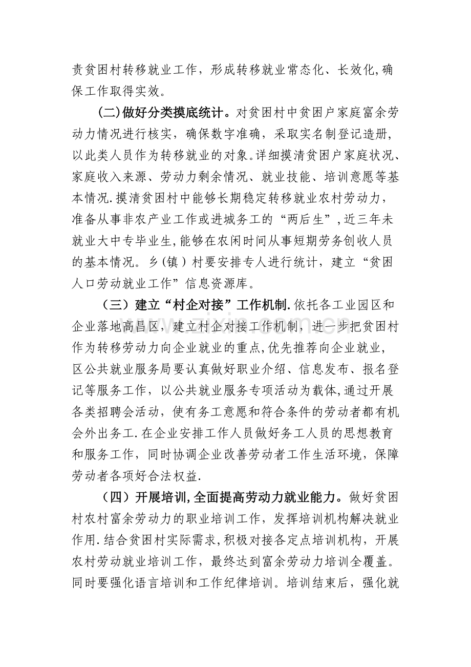 就业扶贫工作方案.doc_第2页