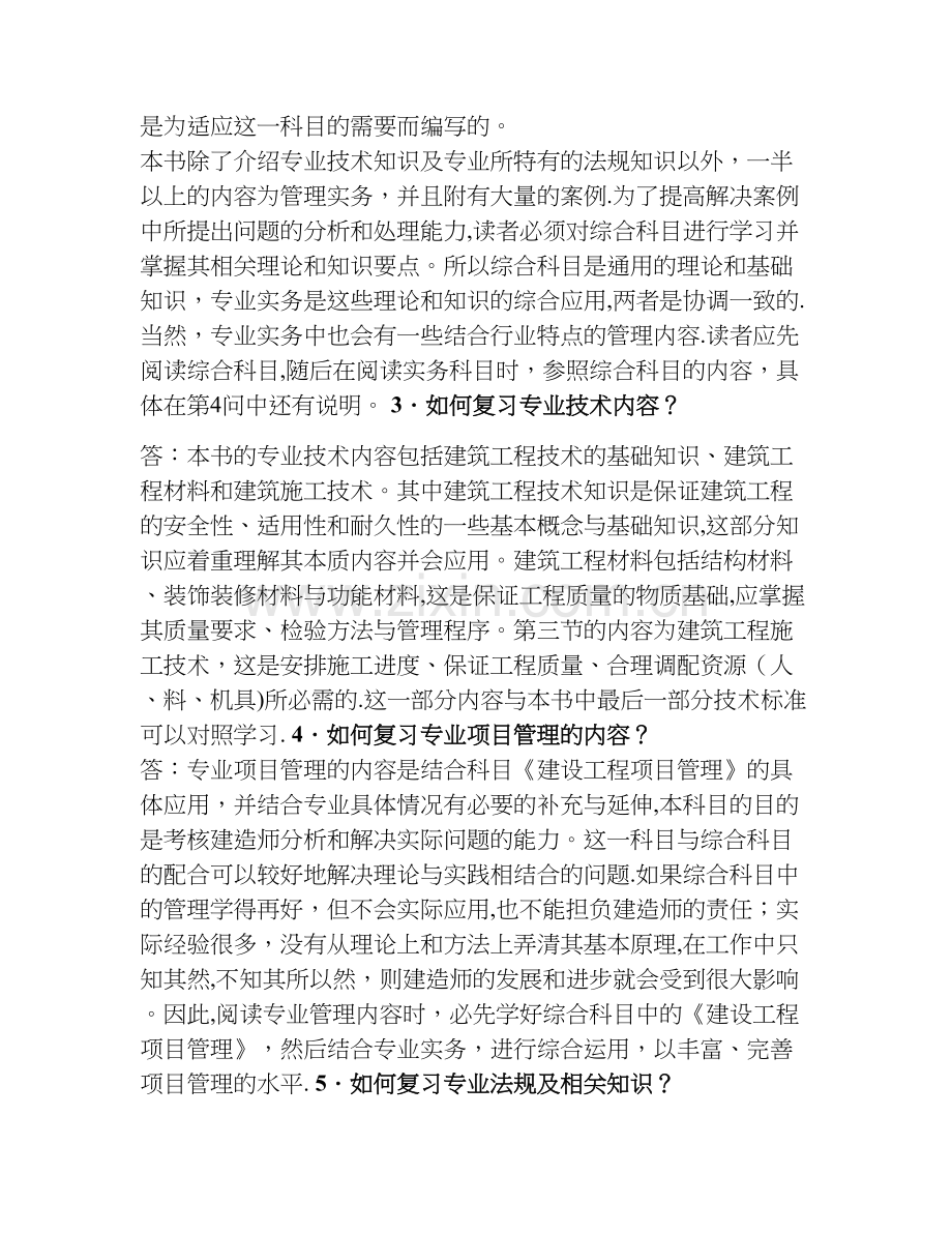 一级建造师建筑工程管理与实务复习资料.doc_第2页