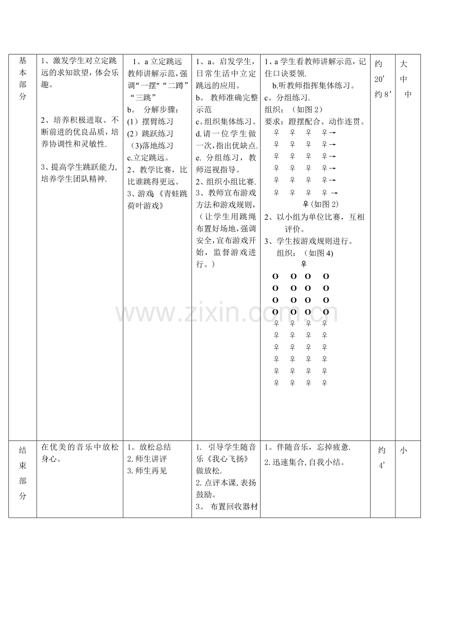 立定跳远教案-水平二.doc_第2页
