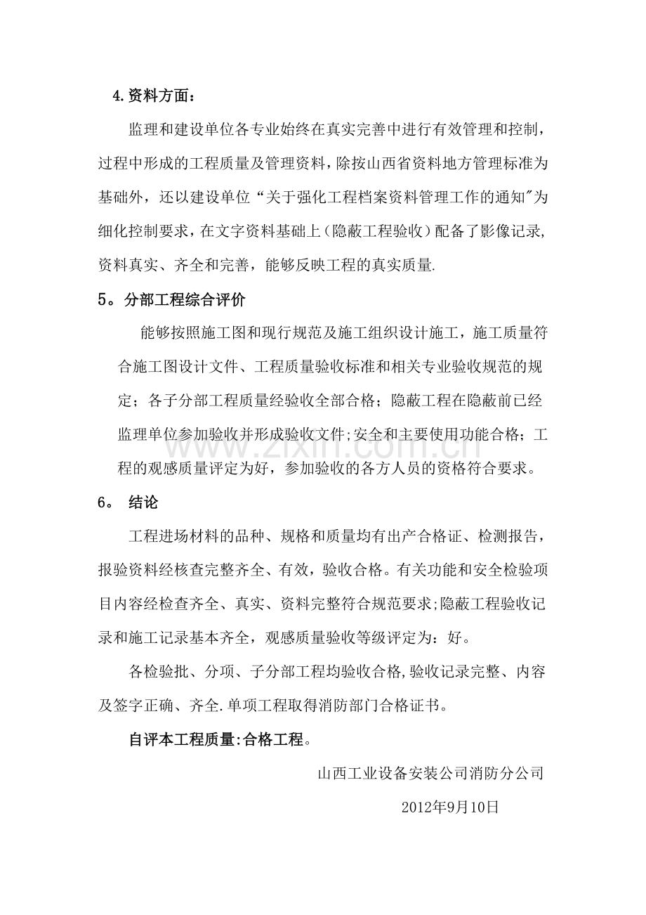消防工程自评报告.doc_第2页