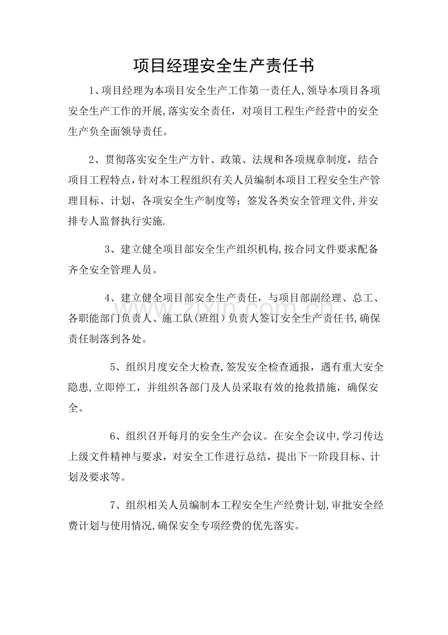 安全责任书(各职能部门).doc_第1页