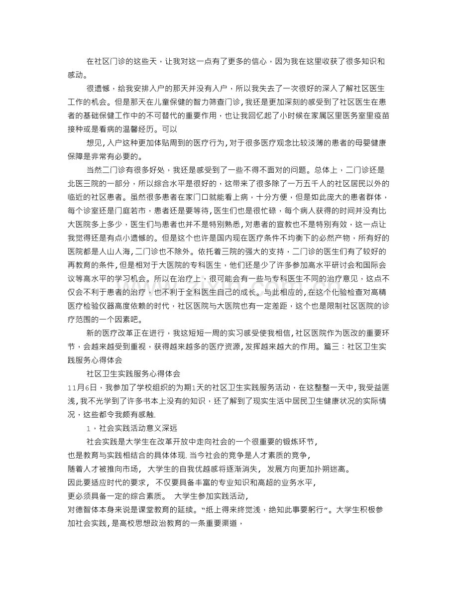 社区医院实习心得体会.doc_第2页