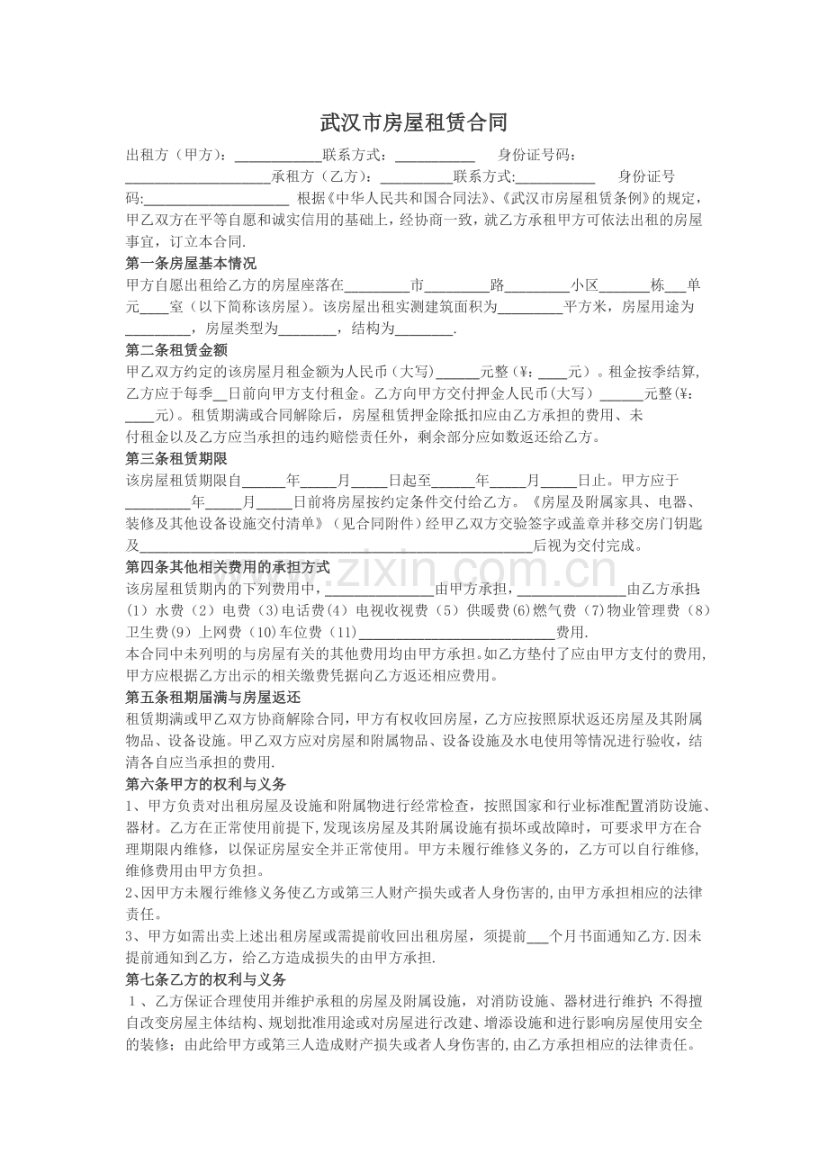 武汉市房屋租赁合同范本(房管局).doc_第1页