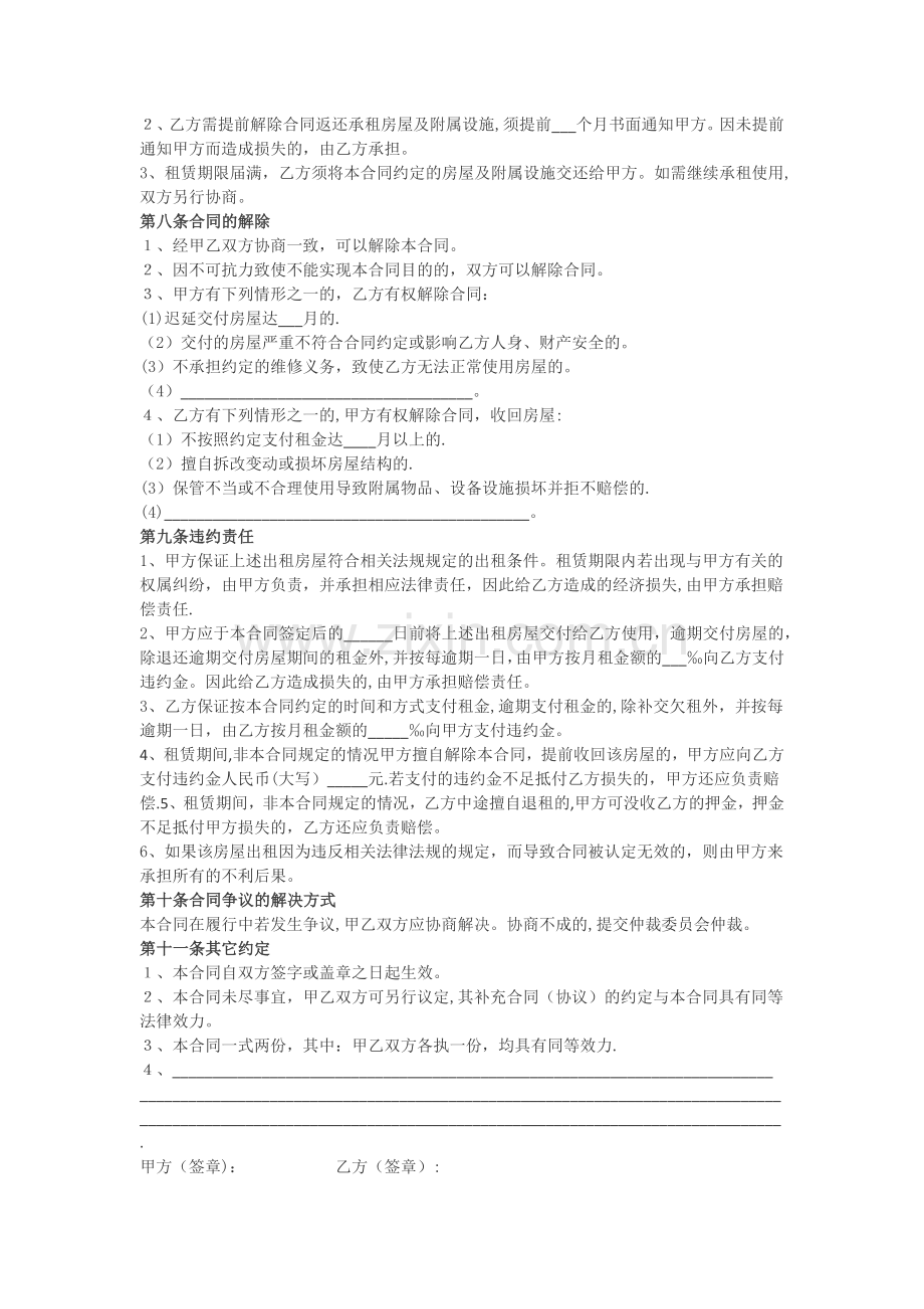 武汉市房屋租赁合同范本(房管局).doc_第2页